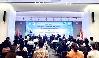 科創跨境，智匯未來 中歐醫療科技交流盛會圓滿落幕，共促技術深度融合